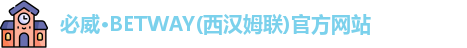 必威